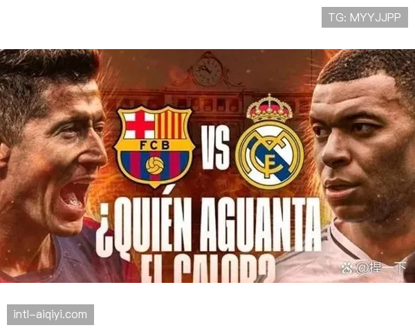 西班牙国家德比前瞻：巴萨若败北将送皇马提前四轮夺冠